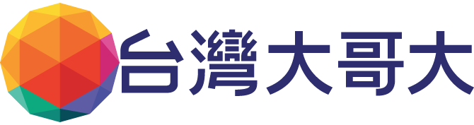 台哥大